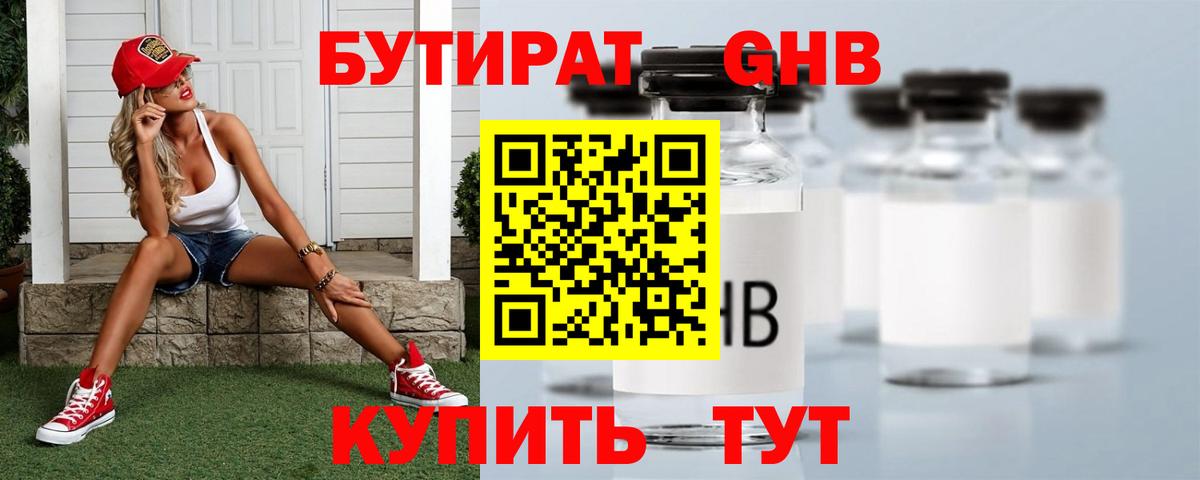 БУТИРАТ вода  Вход с VPN  Бахчисарай 