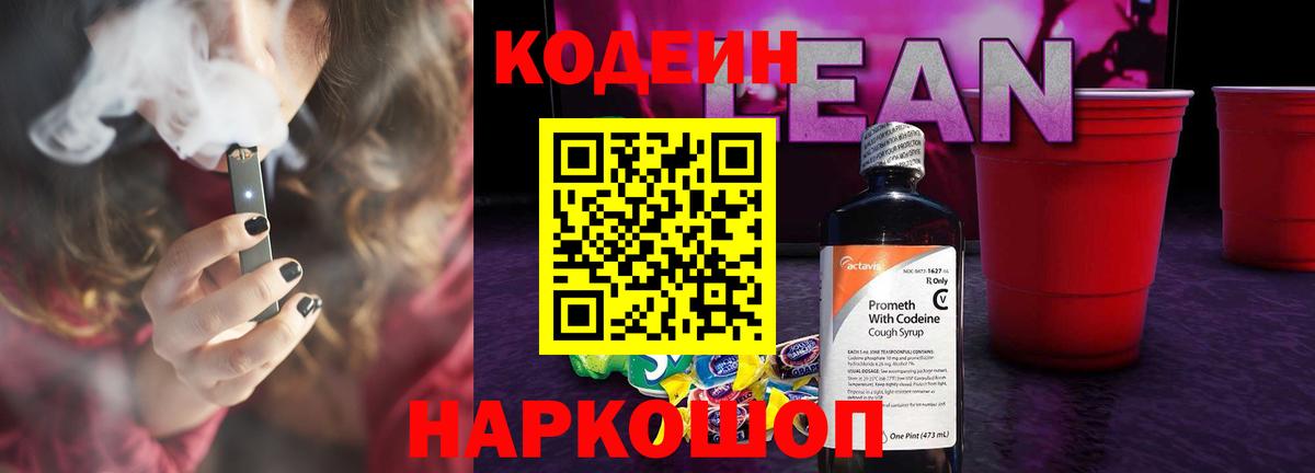 Бахчисарай  Codein Purple Drank  Вход с VPN 