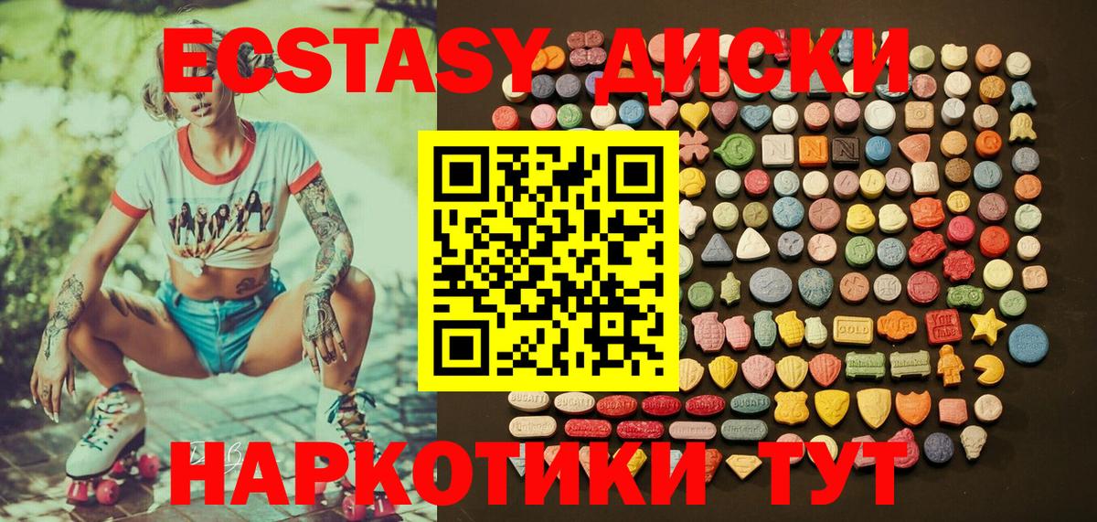 ЭКСТАЗИ 280 MDMA  Вход с VPN  наркота  Экстази  Ecstasy круглые  Бахчисарай 