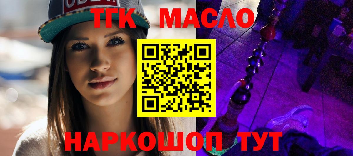 ТГК THC oil Бахчисарай